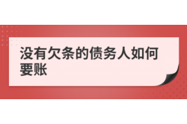 周口讨债公司如何把握上门催款的时机